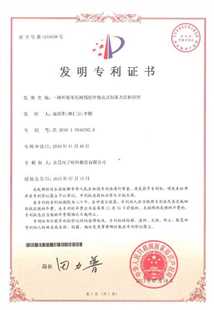 发明专利证书：一种环保环氧树脂组合物及其制备方法和应用