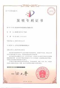 发明专利证书：粉末涂料用环氧树脂及其制备方法