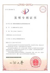 发明专利证书：印刷电路覆铜板用无铅环氧树脂组合物