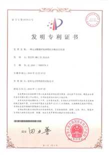 发明专利证书：一种无卤阻燃环氧树脂组合物及其应用