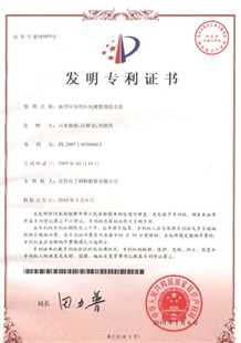 发明专利证书：新型环保的环氧树脂制造方法