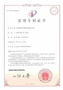 发明专利证书：无卤阻燃环氧树脂合物及其应用