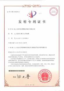 发明专利证书：水性环氧树脂组合物及其制备方法