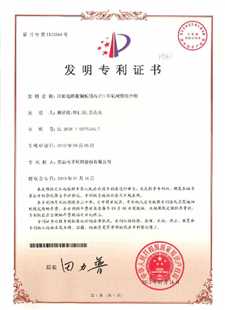 发明专利证书：印刷电路覆铜板用高CTI环氧树脂组合物