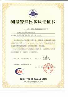 珠海麻将胡了官方 测量体系认证证书（2020-2025）