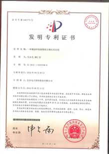 发明专利证书：一种增韧环氧树脂组合物及其应用