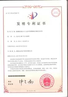 发明专利证书：覆铜板用高CTI无卤环氧树脂组合物及其应用