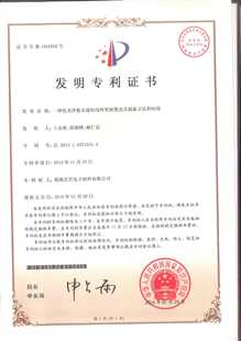 发明专利证书：一种低光泽粉末涂料用环氧树脂及其制备方法和应用