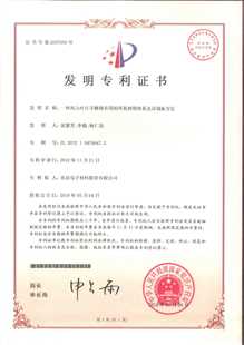 发明专利证书：一种风力叶片手糊修补用的环氧树脂体系及其制备方法