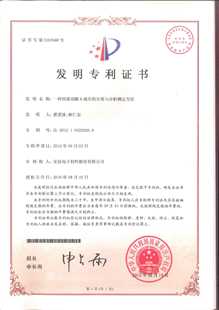发明专利证书：一种四溴双酚A成分的分离与分析测定方法