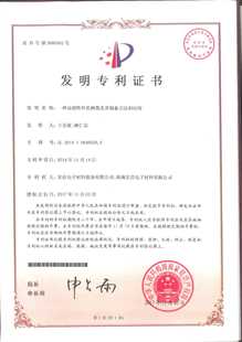发明专利证书：一种高韧性环氧树脂及其制备方法和应用