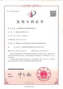 发明专利证书：工业用氢氧化钠中铁含量的检测方法